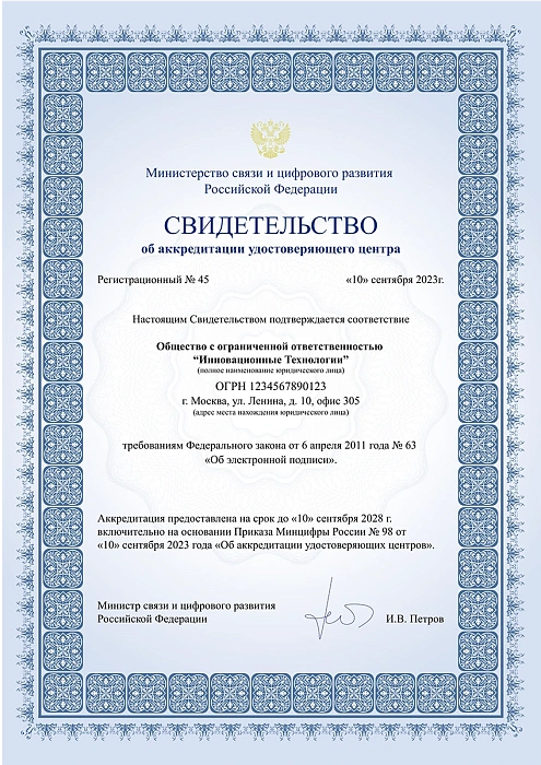 Сертификат №2